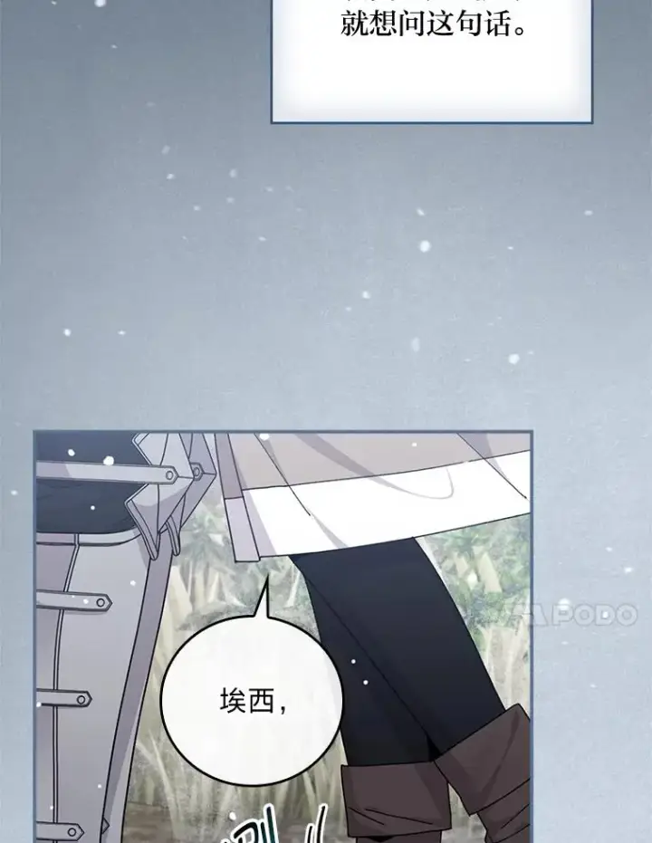 《反派的姐姐今天也很心累》76.我还是你姐姐吗图22
