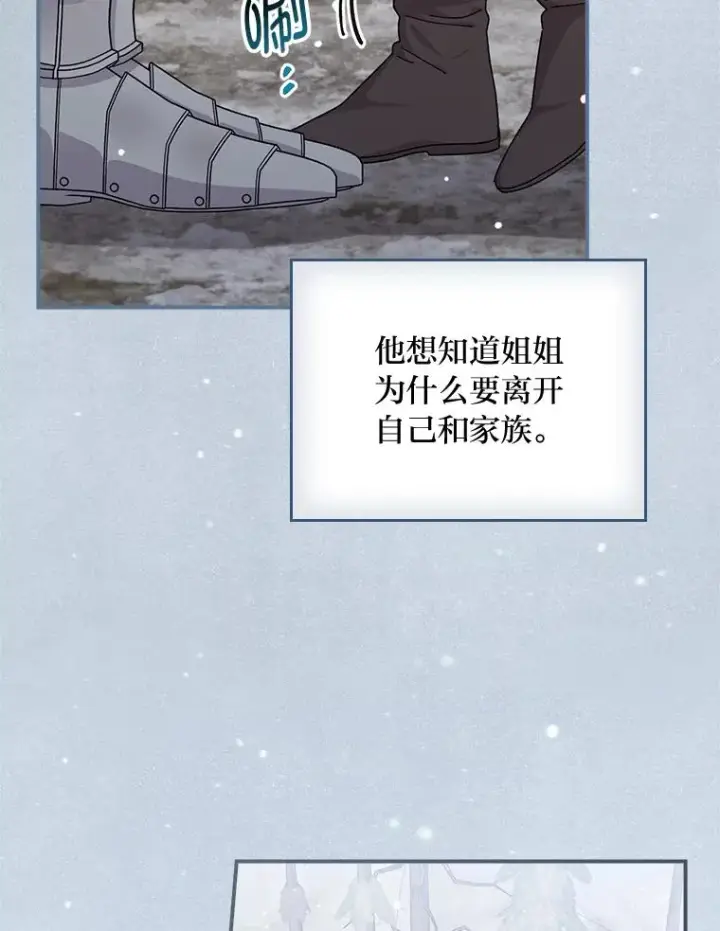《反派的姐姐今天也很心累》76.我还是你姐姐吗图23