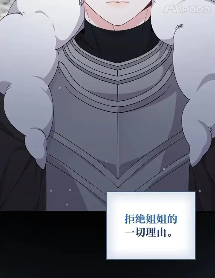 《反派的姐姐今天也很心累》76.我还是你姐姐吗图26