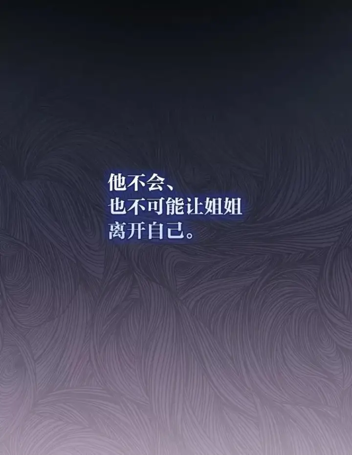 《反派的姐姐今天也很心累》76.我还是你姐姐吗图27