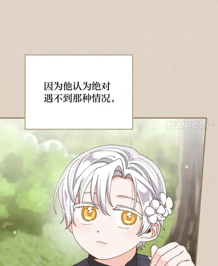 《反派的姐姐今天也很心累》76.我还是你姐姐吗图4