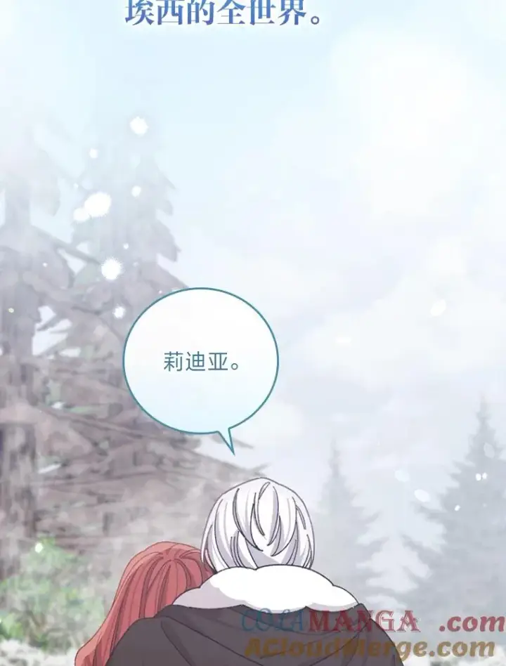 《反派的姐姐今天也很心累》76.我还是你姐姐吗图45