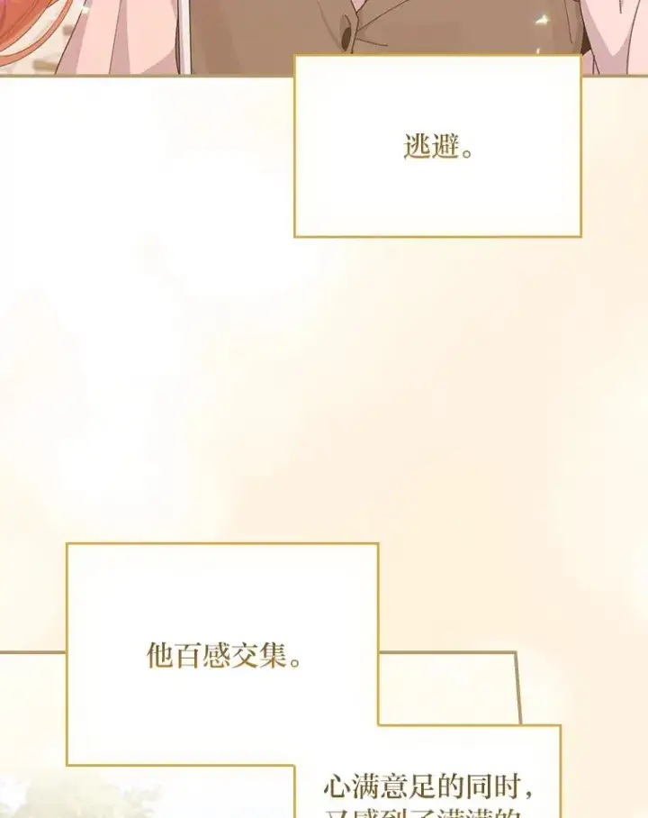 《反派的姐姐今天也很心累》76.我还是你姐姐吗图55