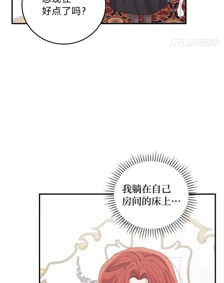 《反派的姐姐今天也很心累》76.我还是你姐姐吗图66