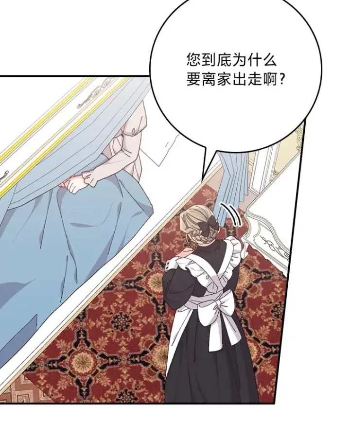 《反派的姐姐今天也很心累》76.我还是你姐姐吗图70