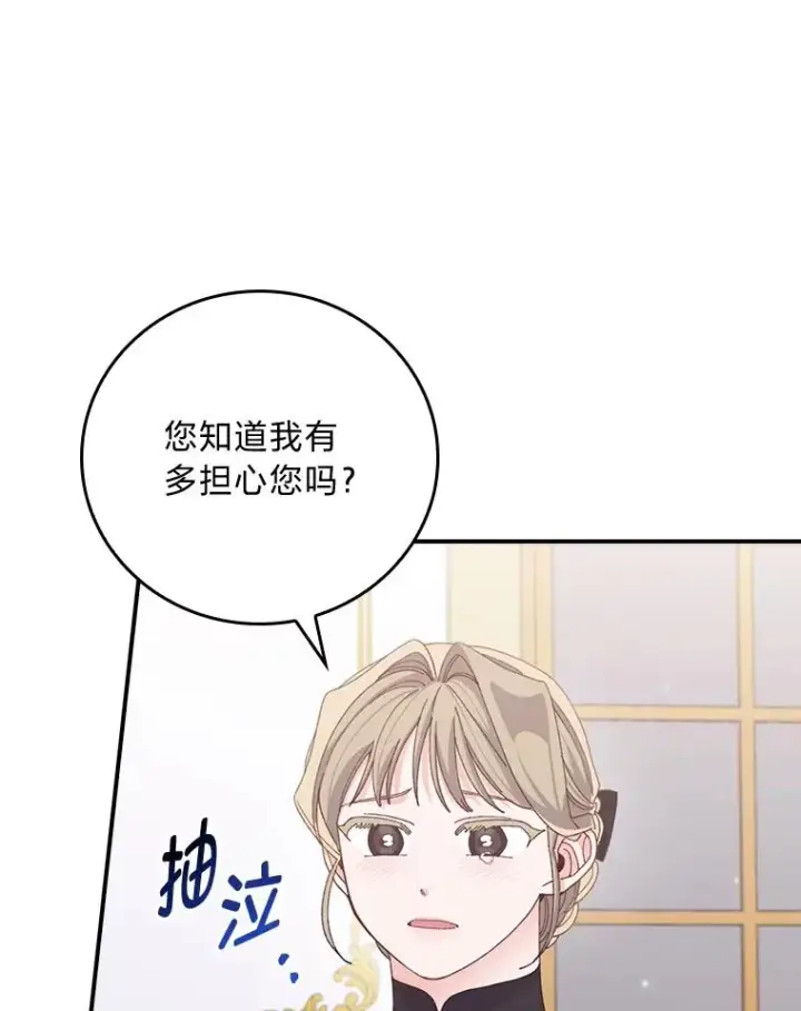 《反派的姐姐今天也很心累》76.我还是你姐姐吗图71