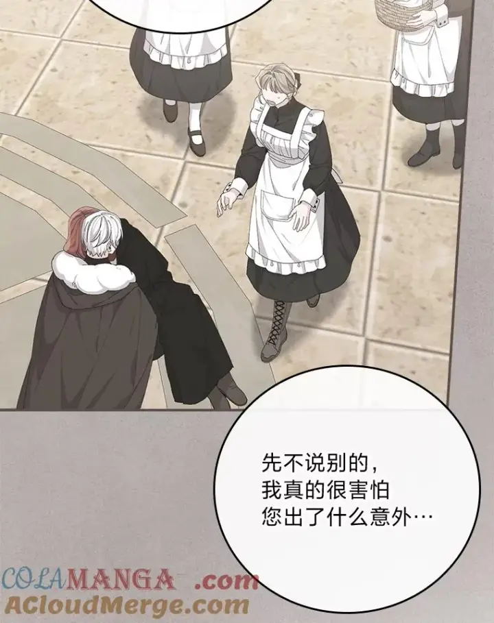《反派的姐姐今天也很心累》76.我还是你姐姐吗图73
