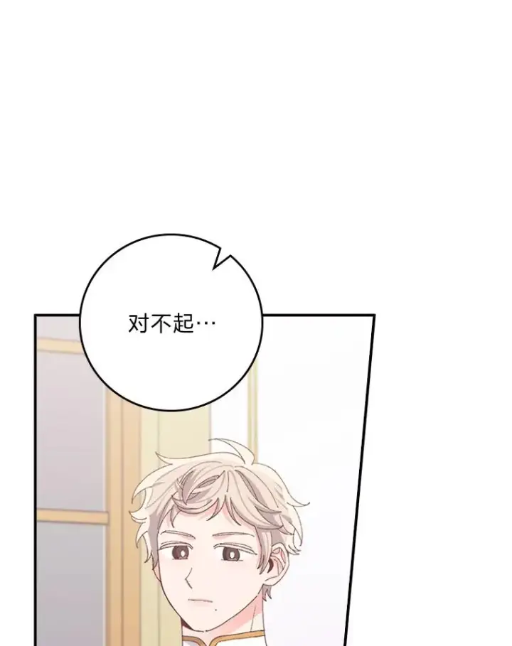 《反派的姐姐今天也很心累》76.我还是你姐姐吗图75