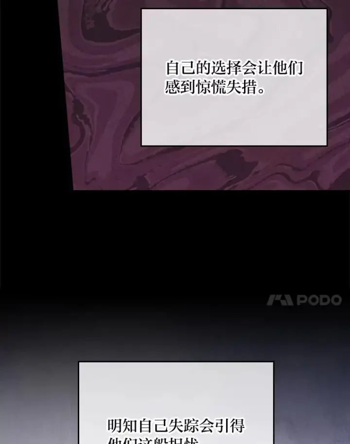 《反派的姐姐今天也很心累》76.我还是你姐姐吗图79