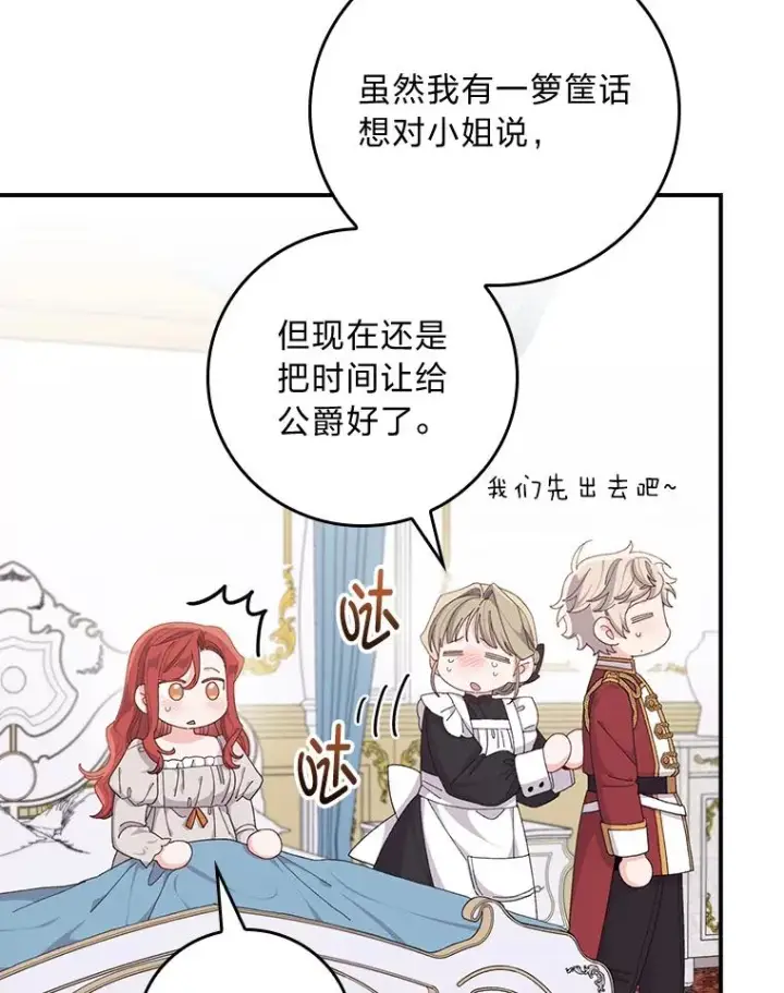 《反派的姐姐今天也很心累》76.我还是你姐姐吗图87