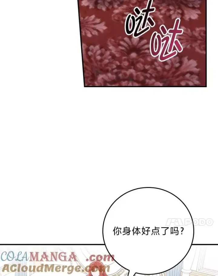 《反派的姐姐今天也很心累》76.我还是你姐姐吗图89