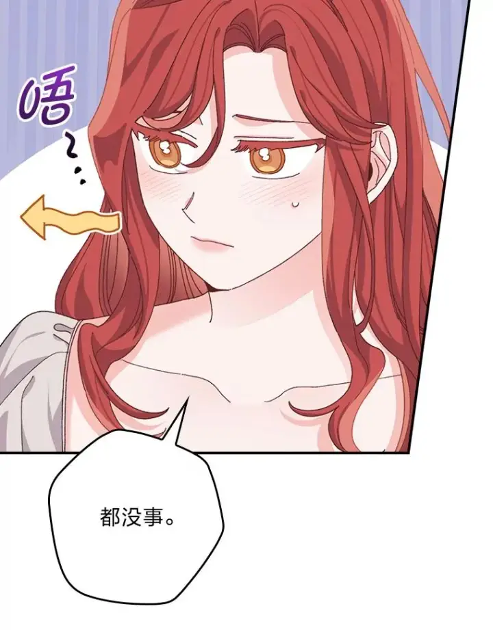 《反派的姐姐今天也很心累》76.我还是你姐姐吗图91
