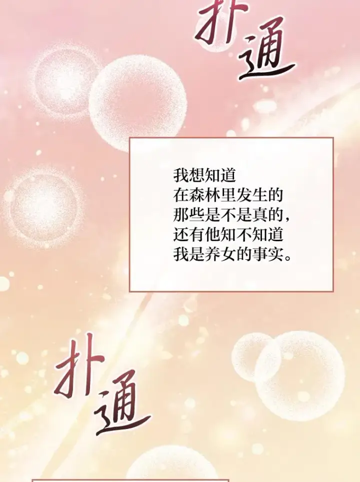 《反派的姐姐今天也很心累》76.我还是你姐姐吗图98