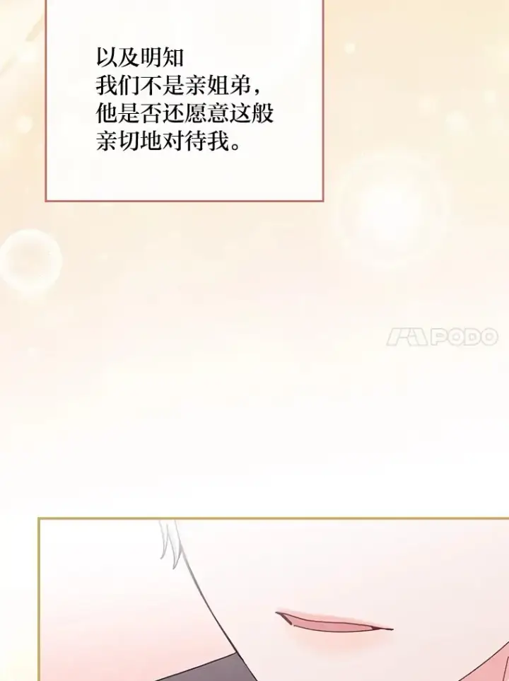 《反派的姐姐今天也很心累》76.我还是你姐姐吗图99