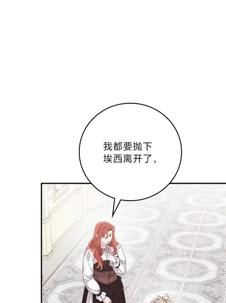 《反派的姐姐今天也很心累》77.良心不安的公女图100