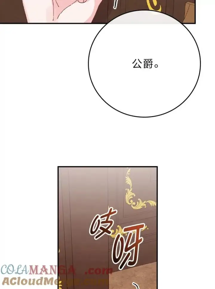 《反派的姐姐今天也很心累》77.良心不安的公女图109