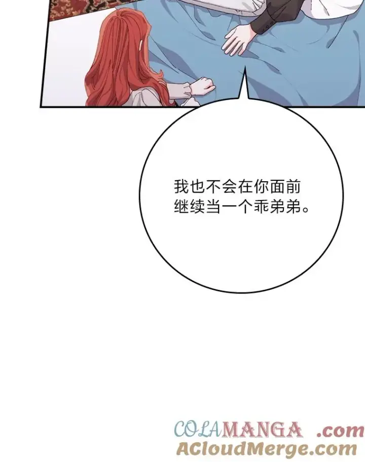《反派的姐姐今天也很心累》77.良心不安的公女图13