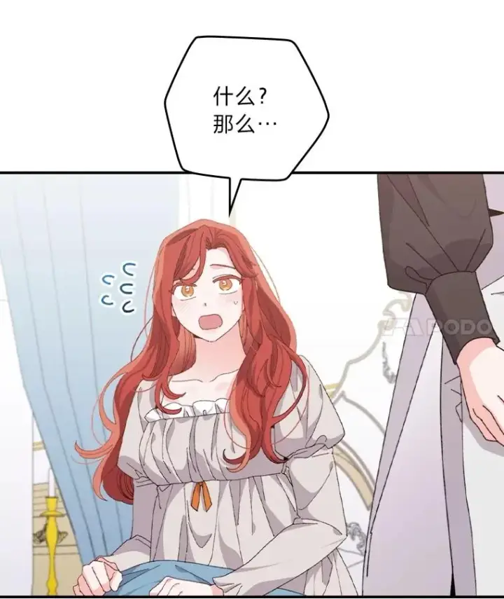 《反派的姐姐今天也很心累》77.良心不安的公女图14