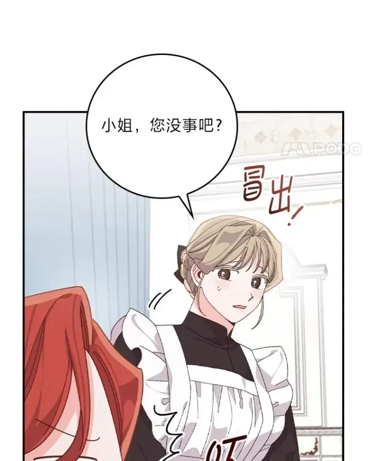《反派的姐姐今天也很心累》77.良心不安的公女图26