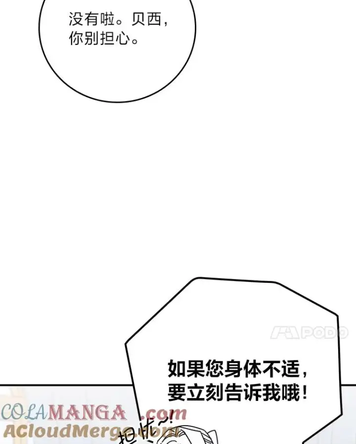 《反派的姐姐今天也很心累》77.良心不安的公女图29