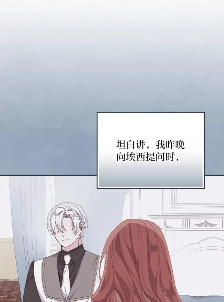 《反派的姐姐今天也很心累》77.良心不安的公女图34