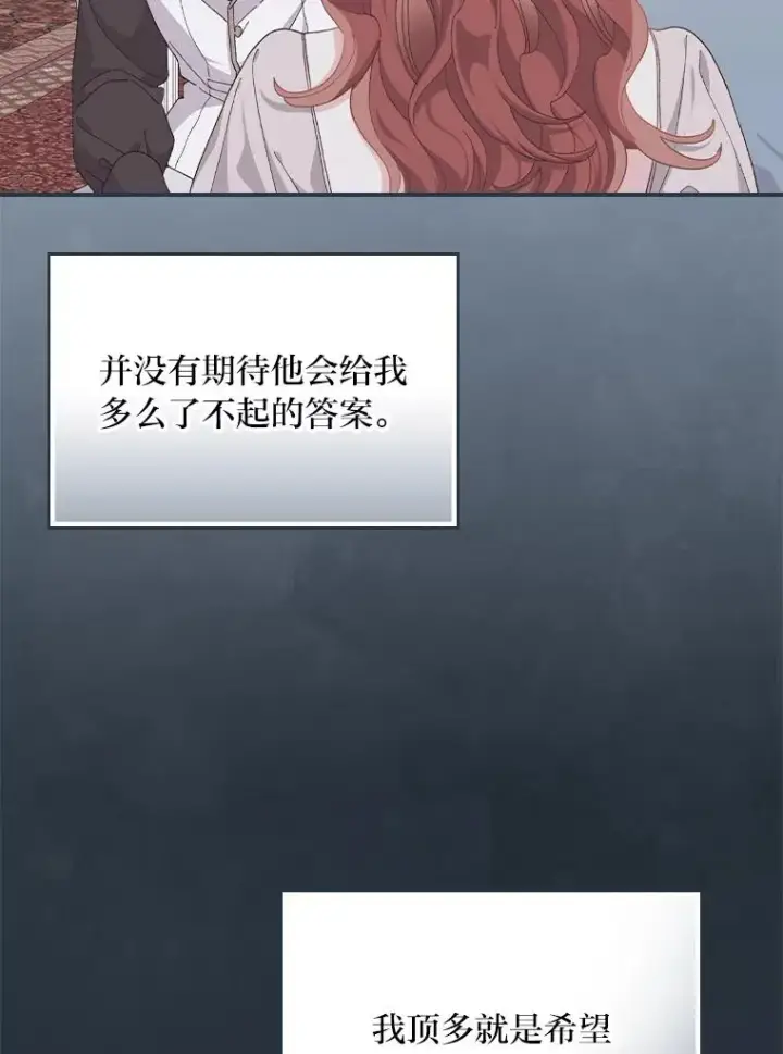 《反派的姐姐今天也很心累》77.良心不安的公女图35