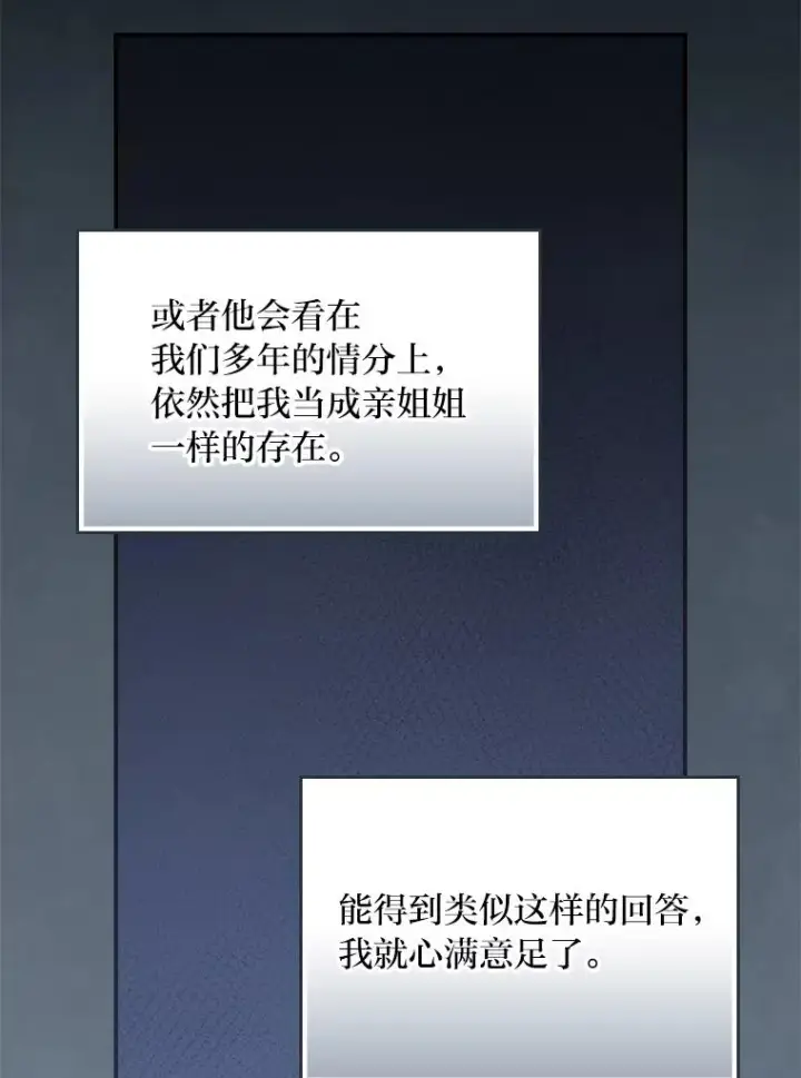 《反派的姐姐今天也很心累》77.良心不安的公女图38
