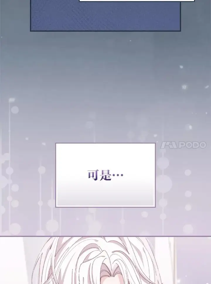 《反派的姐姐今天也很心累》77.良心不安的公女图39