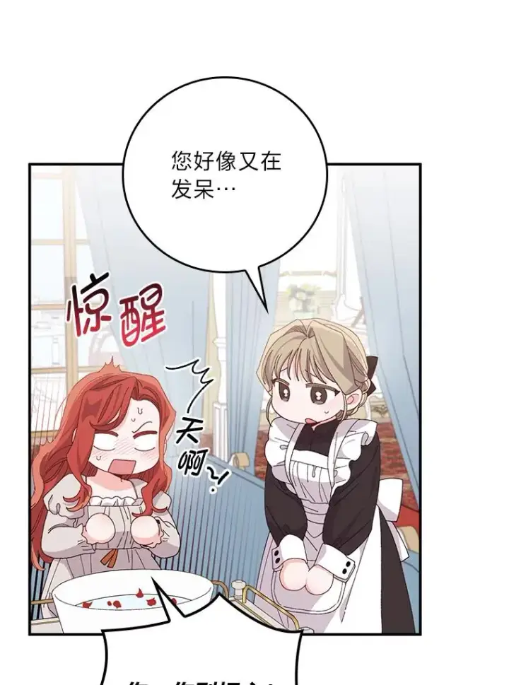 《反派的姐姐今天也很心累》77.良心不安的公女图43