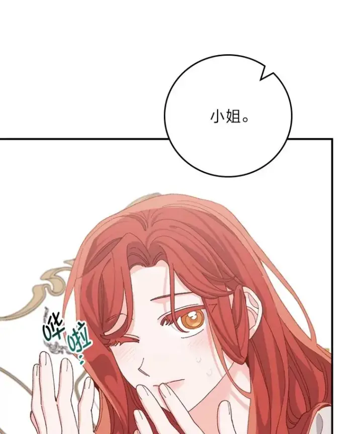 《反派的姐姐今天也很心累》77.良心不安的公女图46