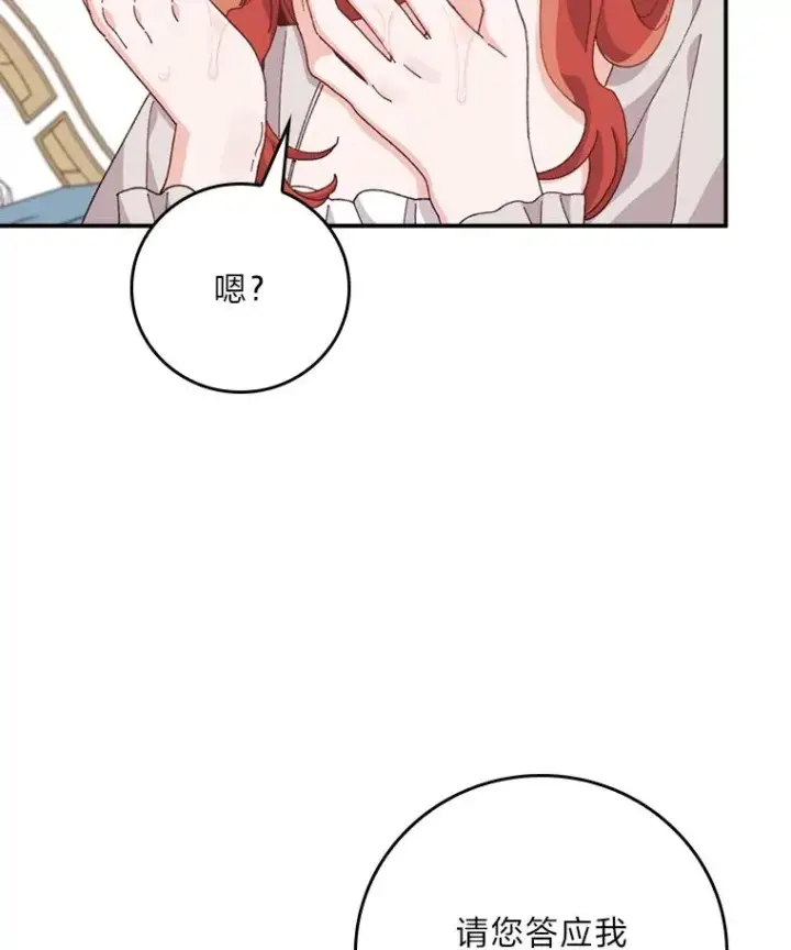 《反派的姐姐今天也很心累》77.良心不安的公女图47