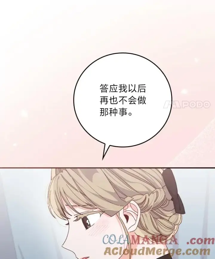 《反派的姐姐今天也很心累》77.良心不安的公女图49