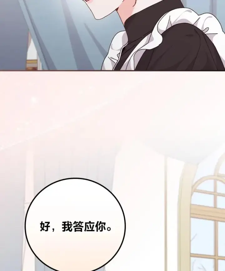 《反派的姐姐今天也很心累》77.良心不安的公女图50