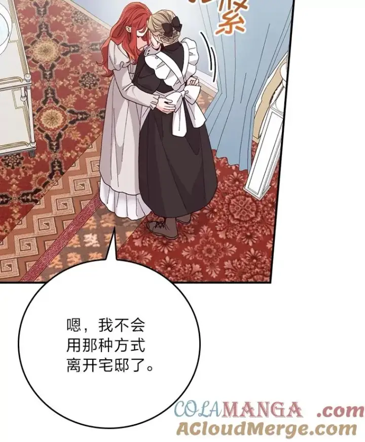 《反派的姐姐今天也很心累》77.良心不安的公女图53