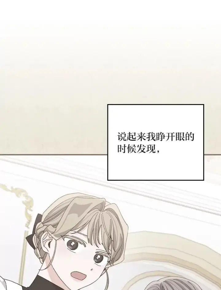 《反派的姐姐今天也很心累》77.良心不安的公女图54