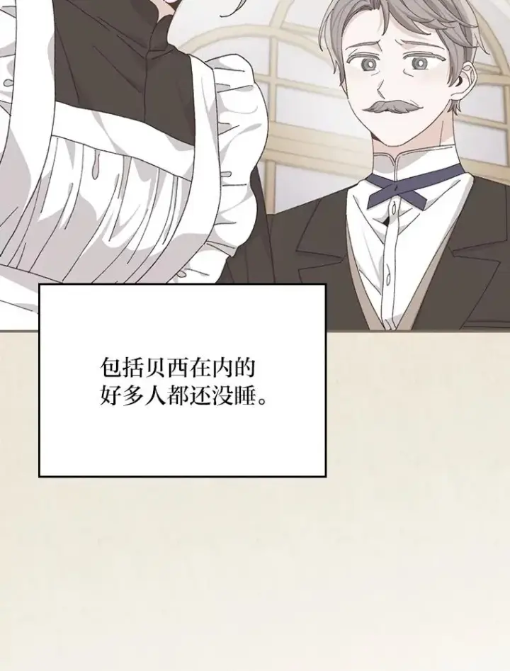 《反派的姐姐今天也很心累》77.良心不安的公女图55