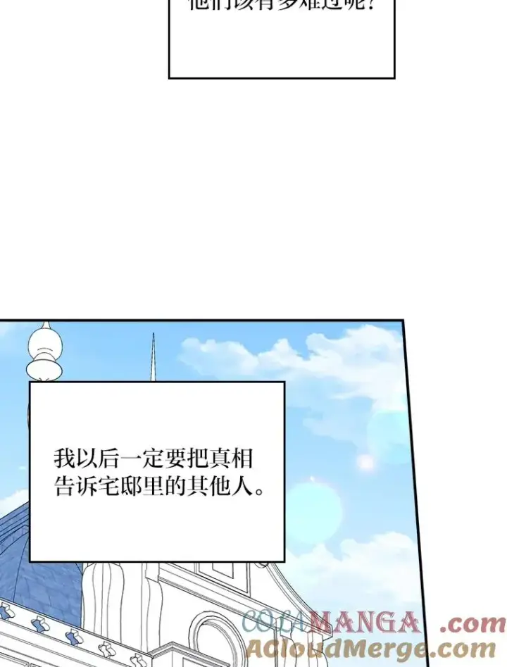 《反派的姐姐今天也很心累》77.良心不安的公女图57