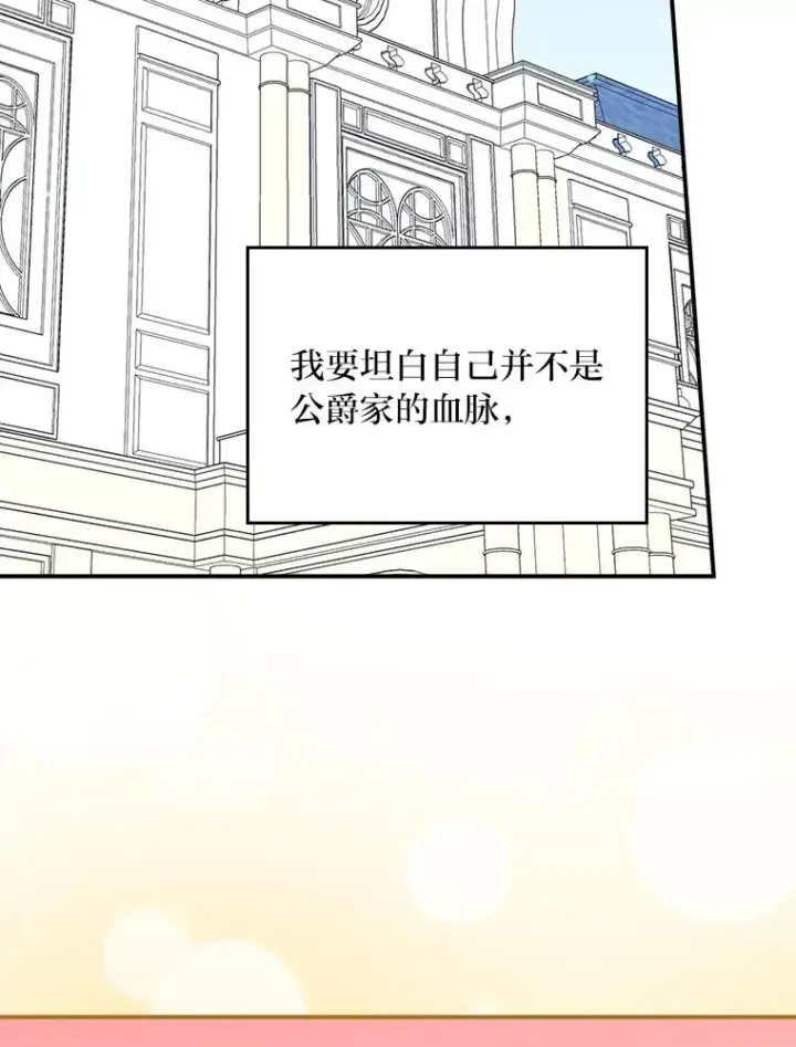 《反派的姐姐今天也很心累》77.良心不安的公女图58