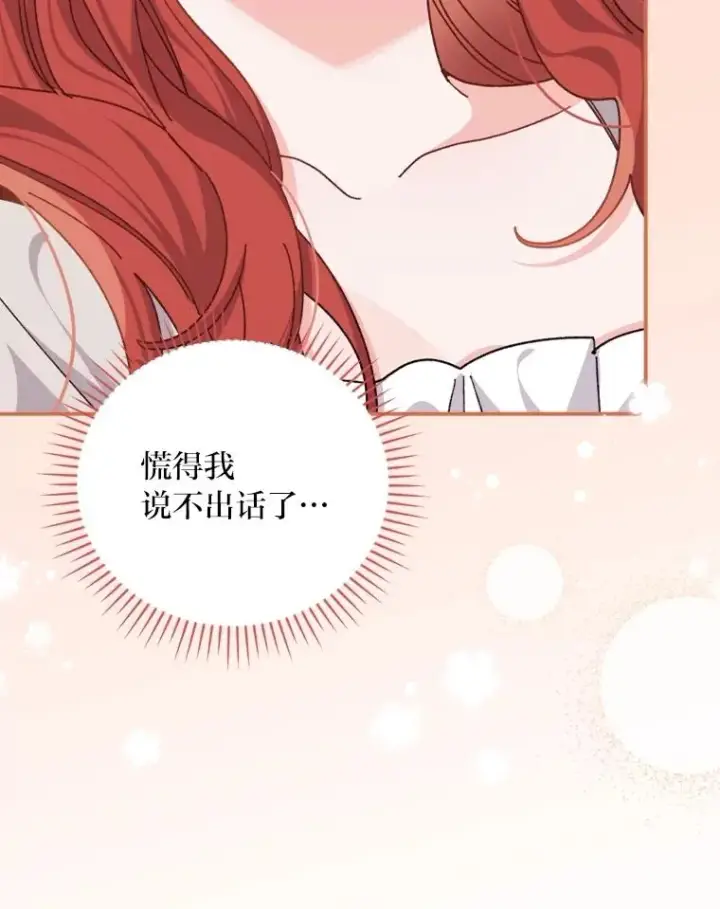 《反派的姐姐今天也很心累》77.良心不安的公女图6