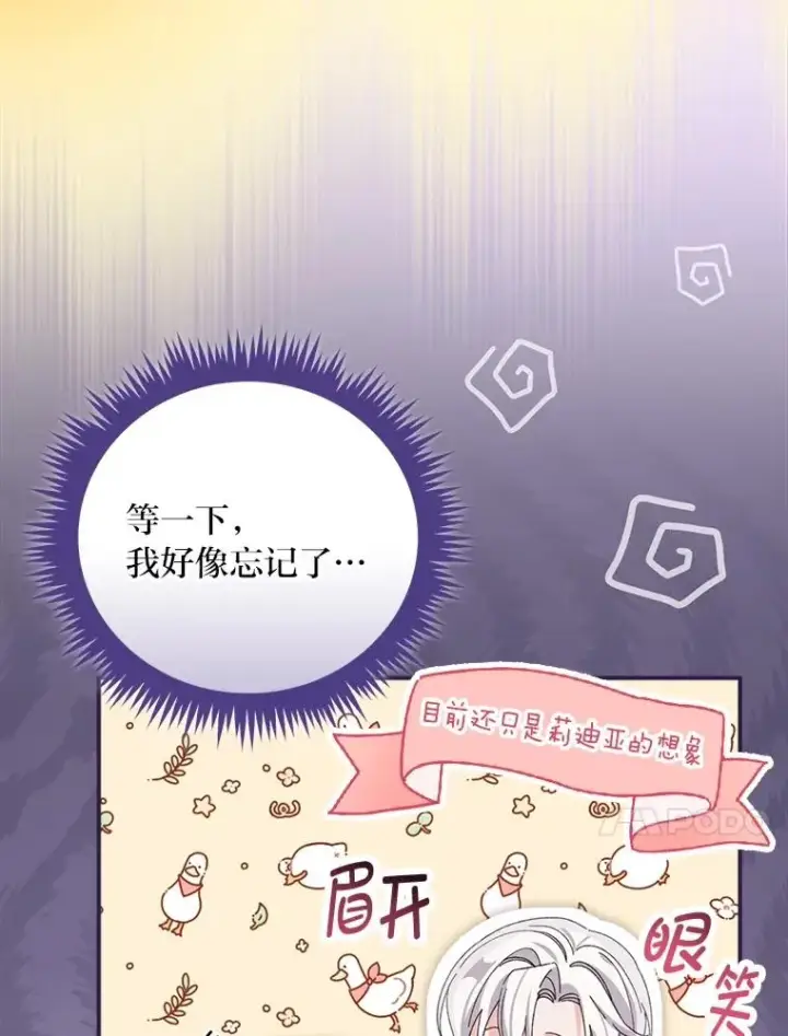 《反派的姐姐今天也很心累》77.良心不安的公女图62