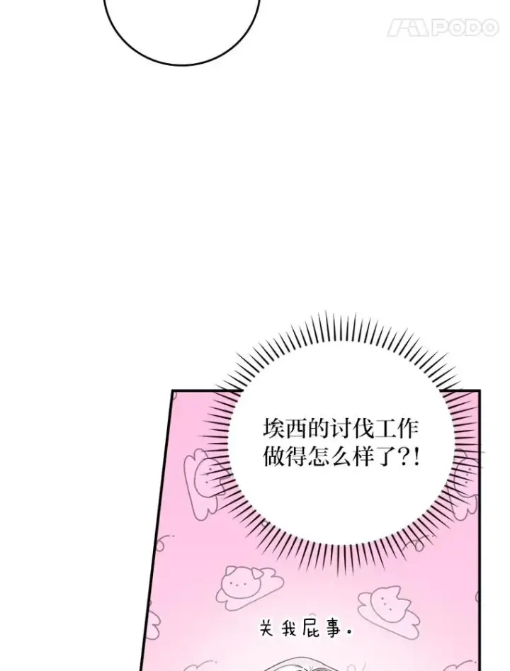 《反派的姐姐今天也很心累》77.良心不安的公女图66