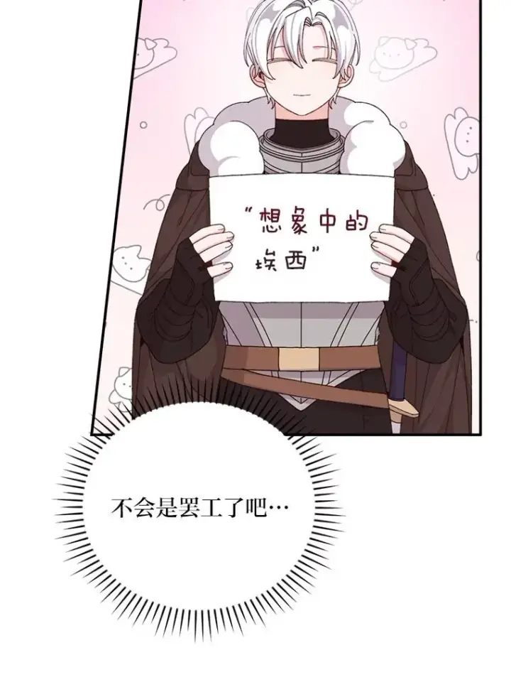 《反派的姐姐今天也很心累》77.良心不安的公女图67