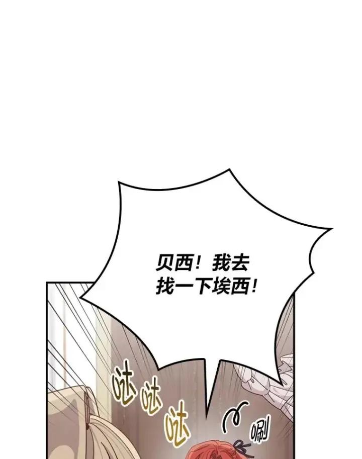 《反派的姐姐今天也很心累》77.良心不安的公女图68