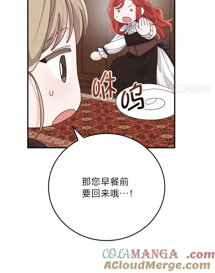 《反派的姐姐今天也很心累》77.良心不安的公女图69