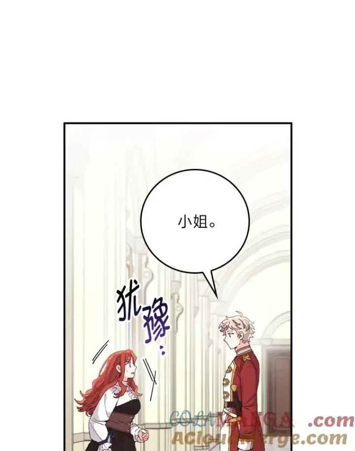 《反派的姐姐今天也很心累》77.良心不安的公女图73