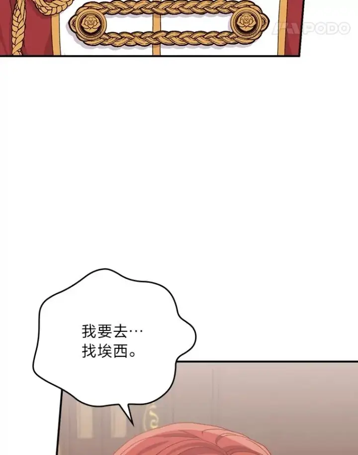《反派的姐姐今天也很心累》77.良心不安的公女图76