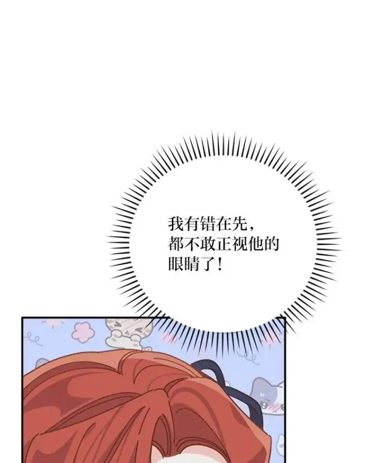 《反派的姐姐今天也很心累》77.良心不安的公女图78
