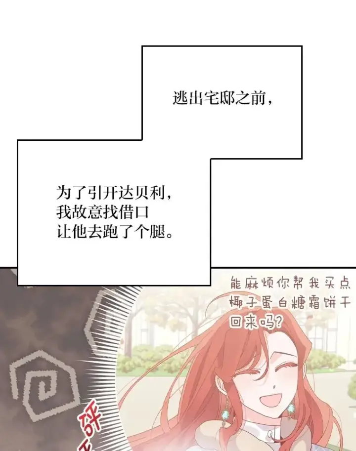 《反派的姐姐今天也很心累》77.良心不安的公女图80