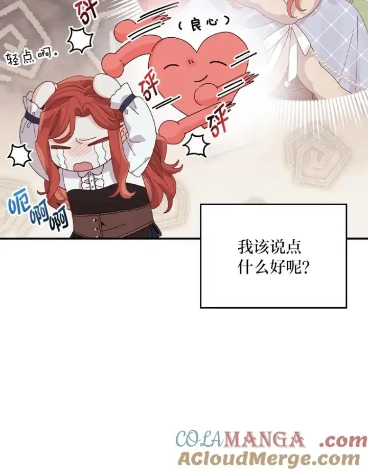 《反派的姐姐今天也很心累》77.良心不安的公女图81