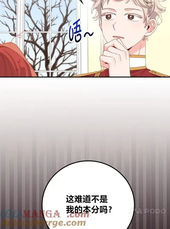 《反派的姐姐今天也很心累》77.良心不安的公女图85